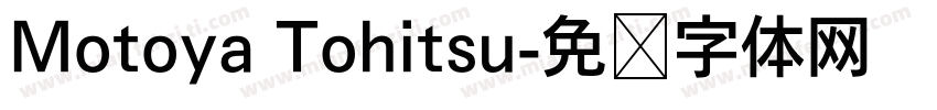 Motoya Tohitsu字体转换